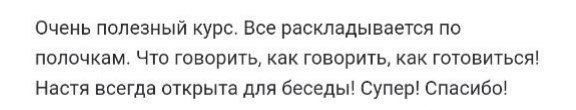 Отзыв студентки курса